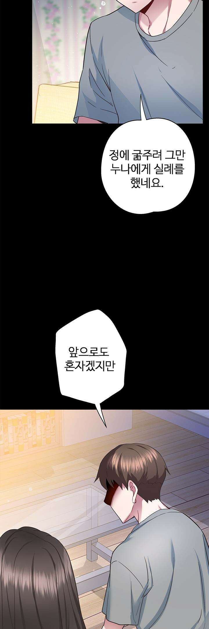 미래를 알려줘 3화 15