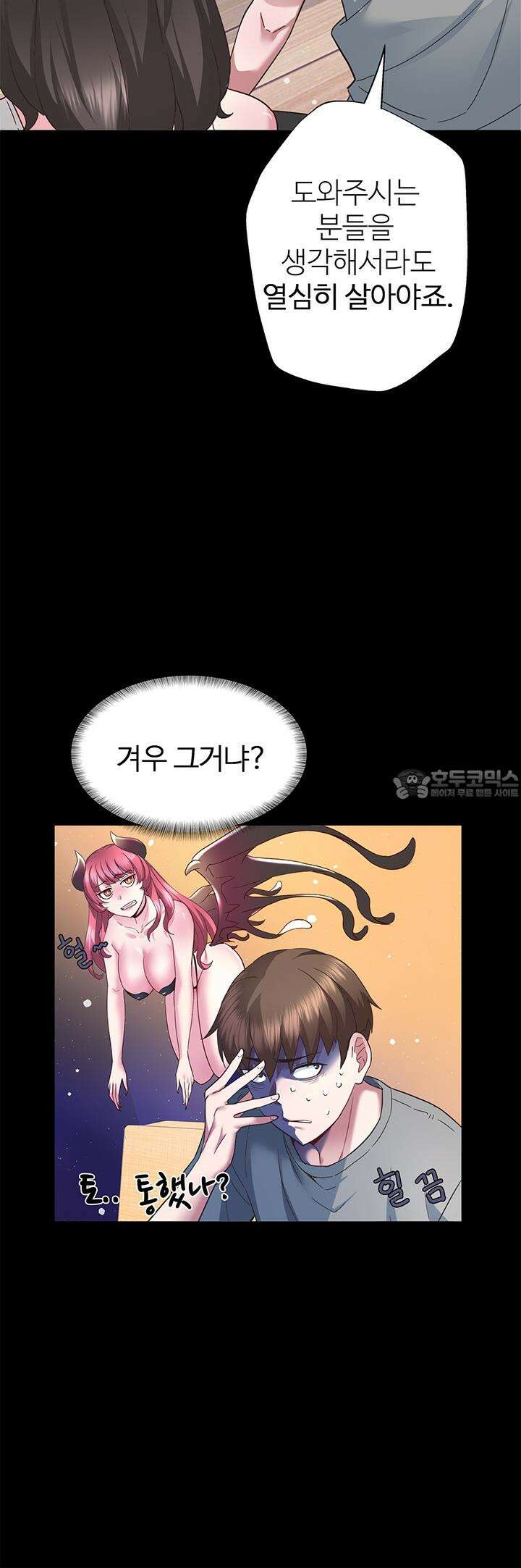 미래를 알려줘 3화 16