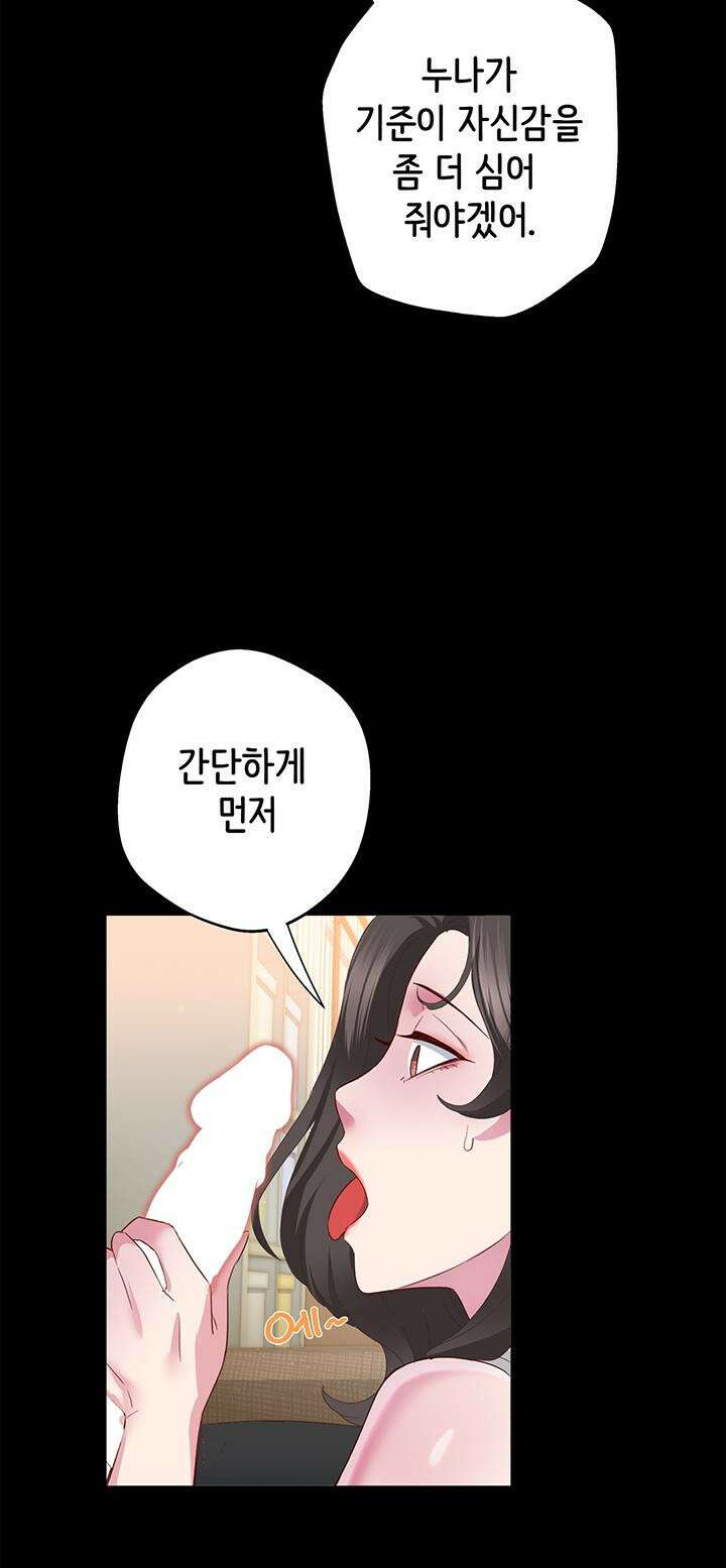 미래를 알려줘 3화 59