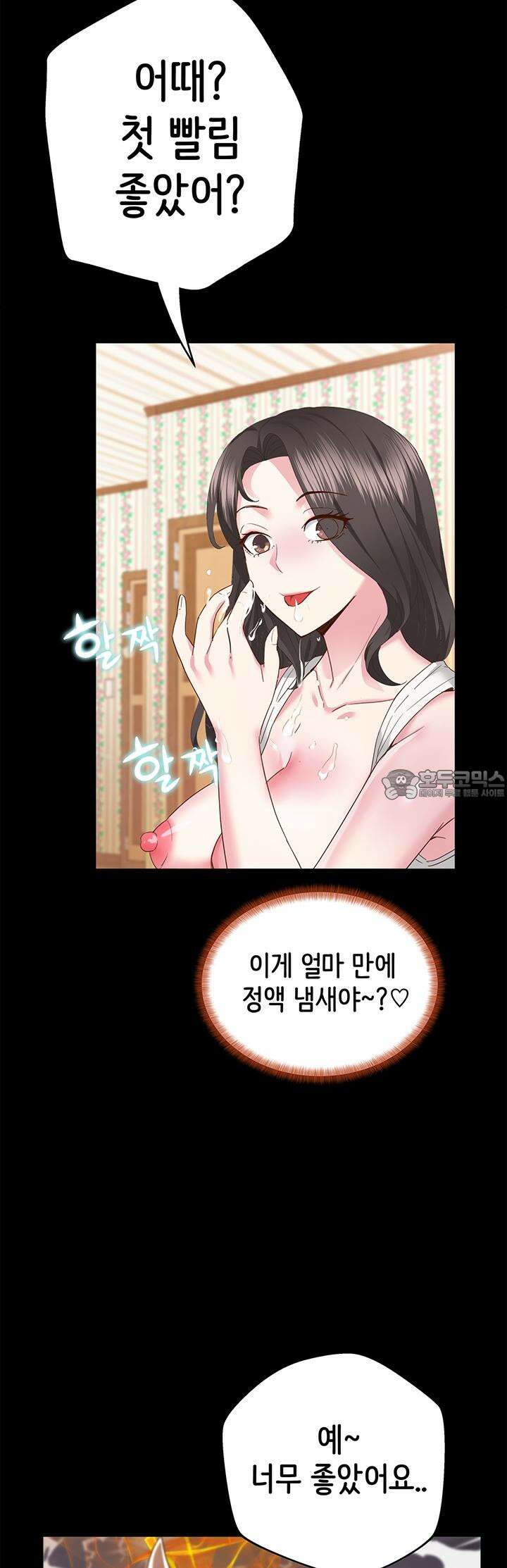 미래를 알려줘 3화 70