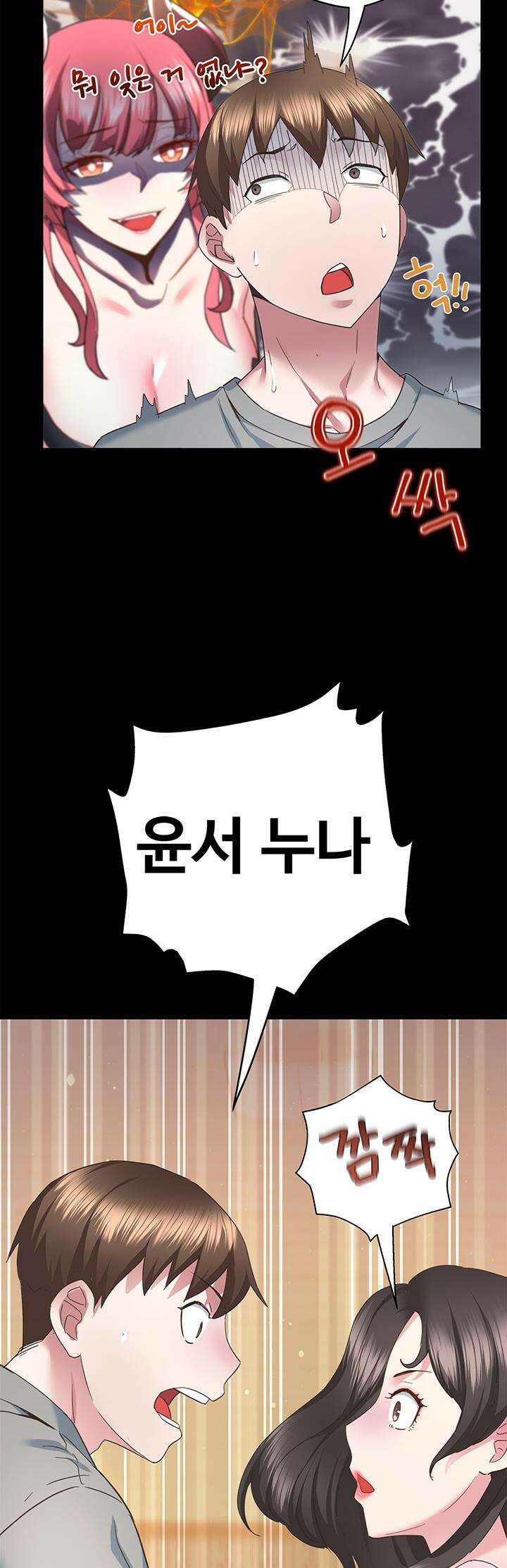 미래를 알려줘 3화 71