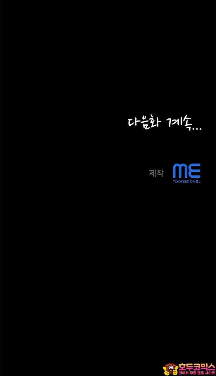 미래를 알려줘 3화 76
