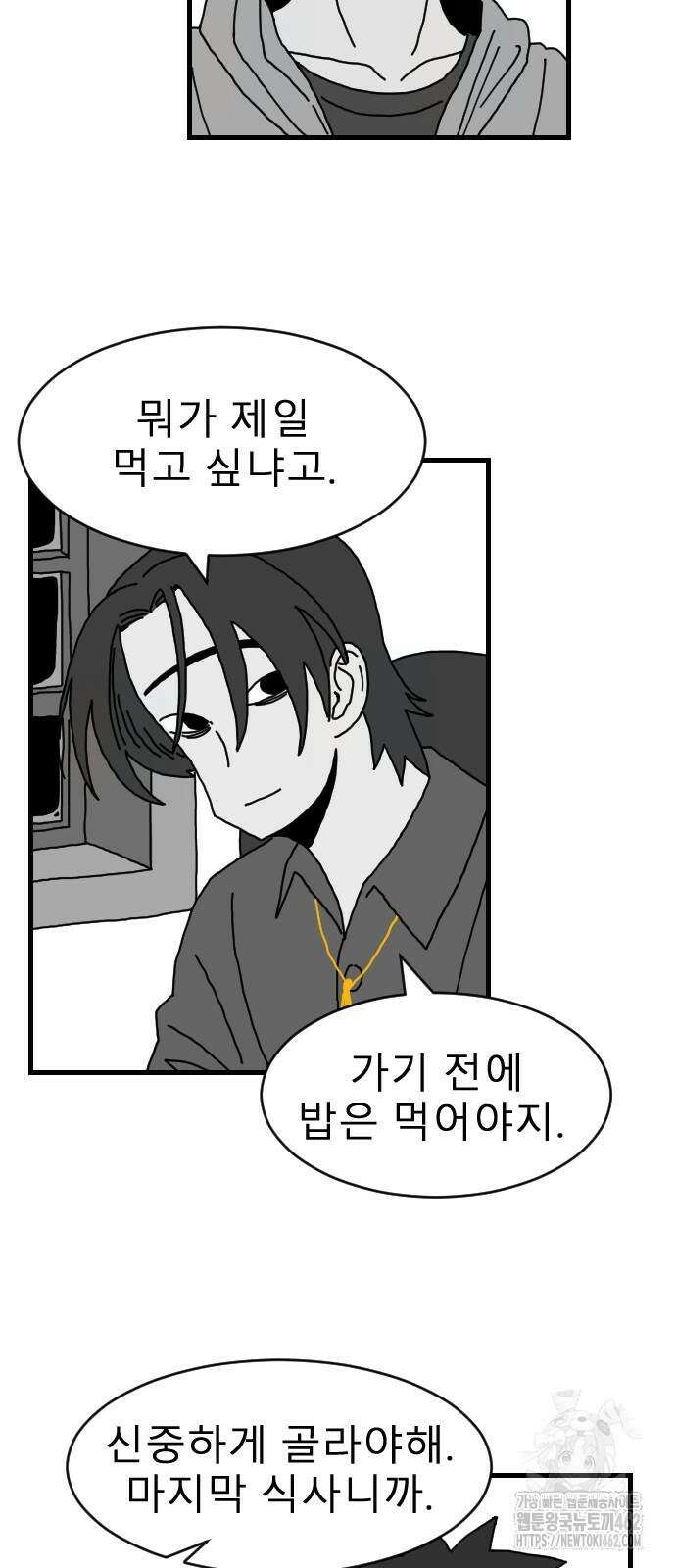 살아생전 4화 2