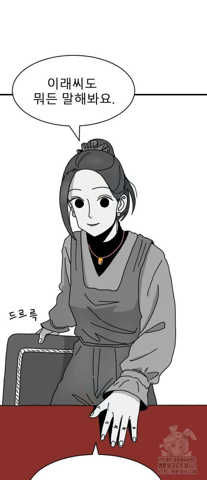 살아생전 4화 9