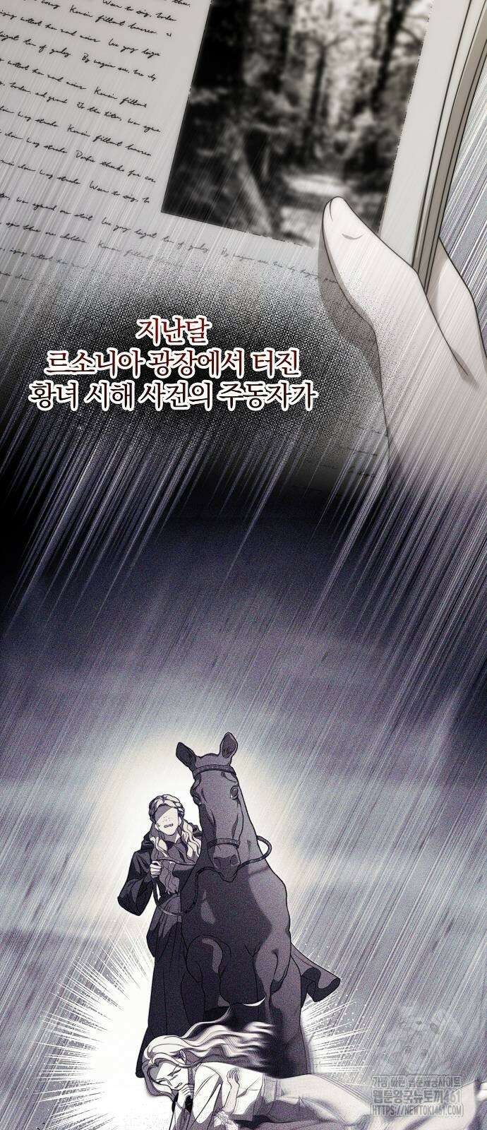 다정한 구원자를 황제로 만드는 법 31화 3