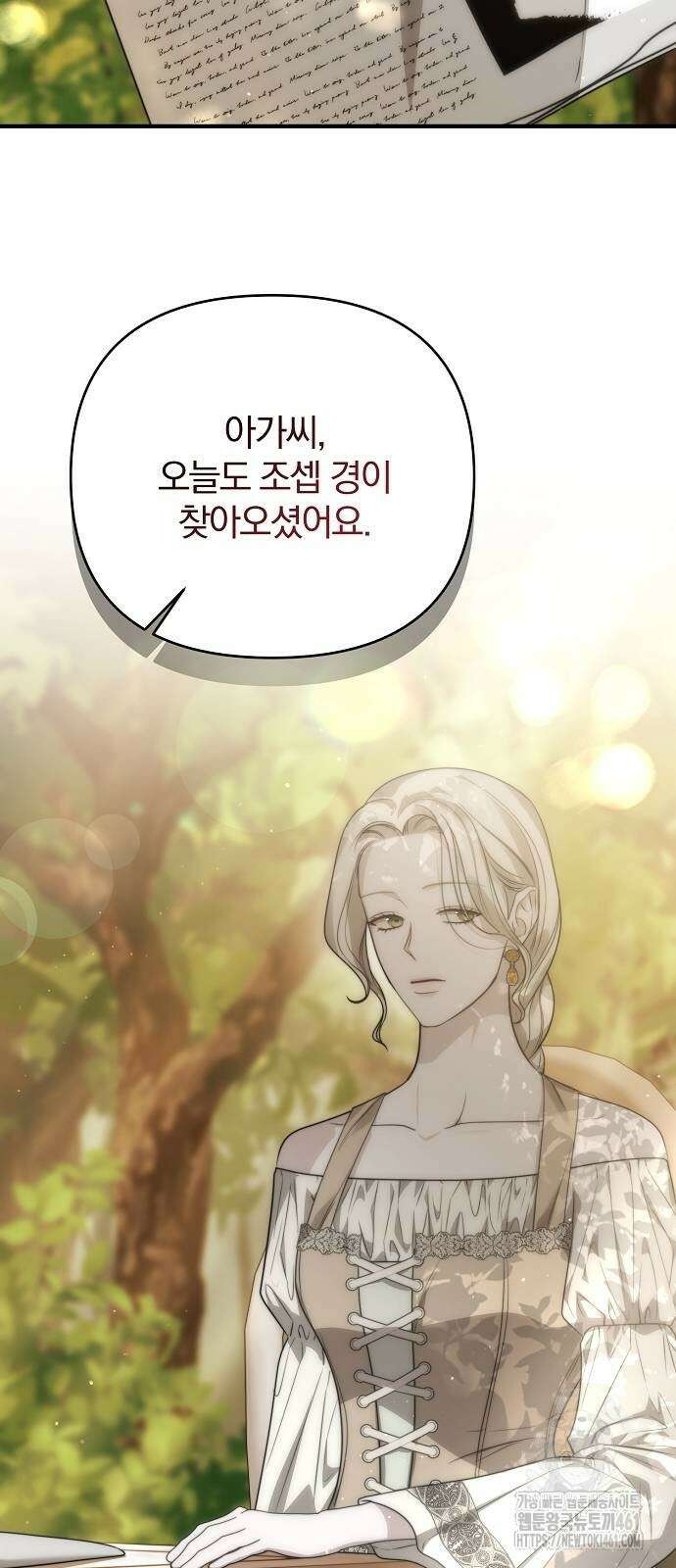 다정한 구원자를 황제로 만드는 법 31화 6