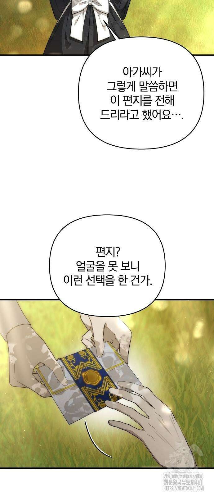 다정한 구원자를 황제로 만드는 법 31화 10