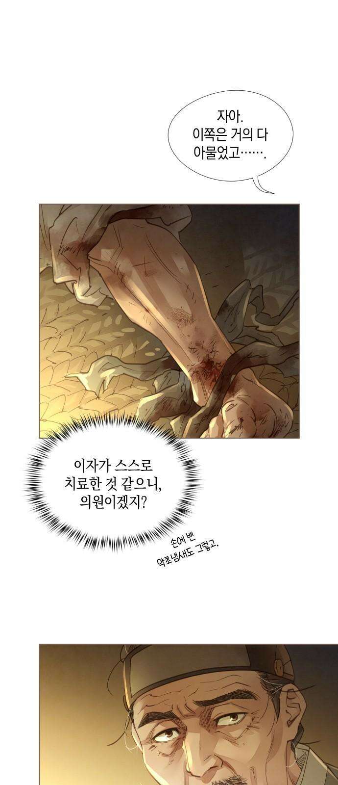 홍 의관의 은밀한 비밀 78화 2