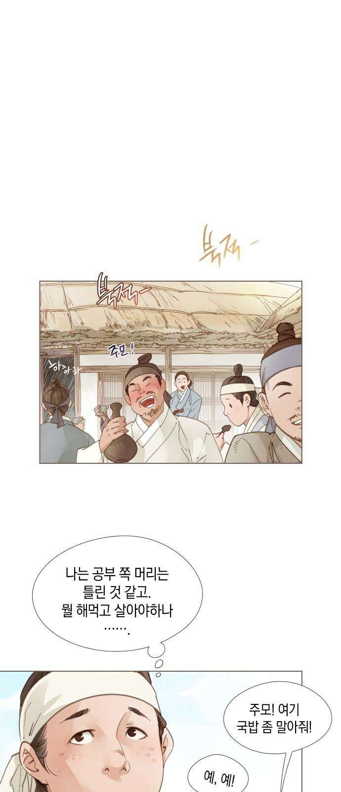 홍 의관의 은밀한 비밀 78화 4