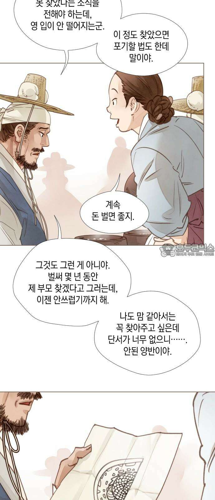 홍 의관의 은밀한 비밀 78화 6