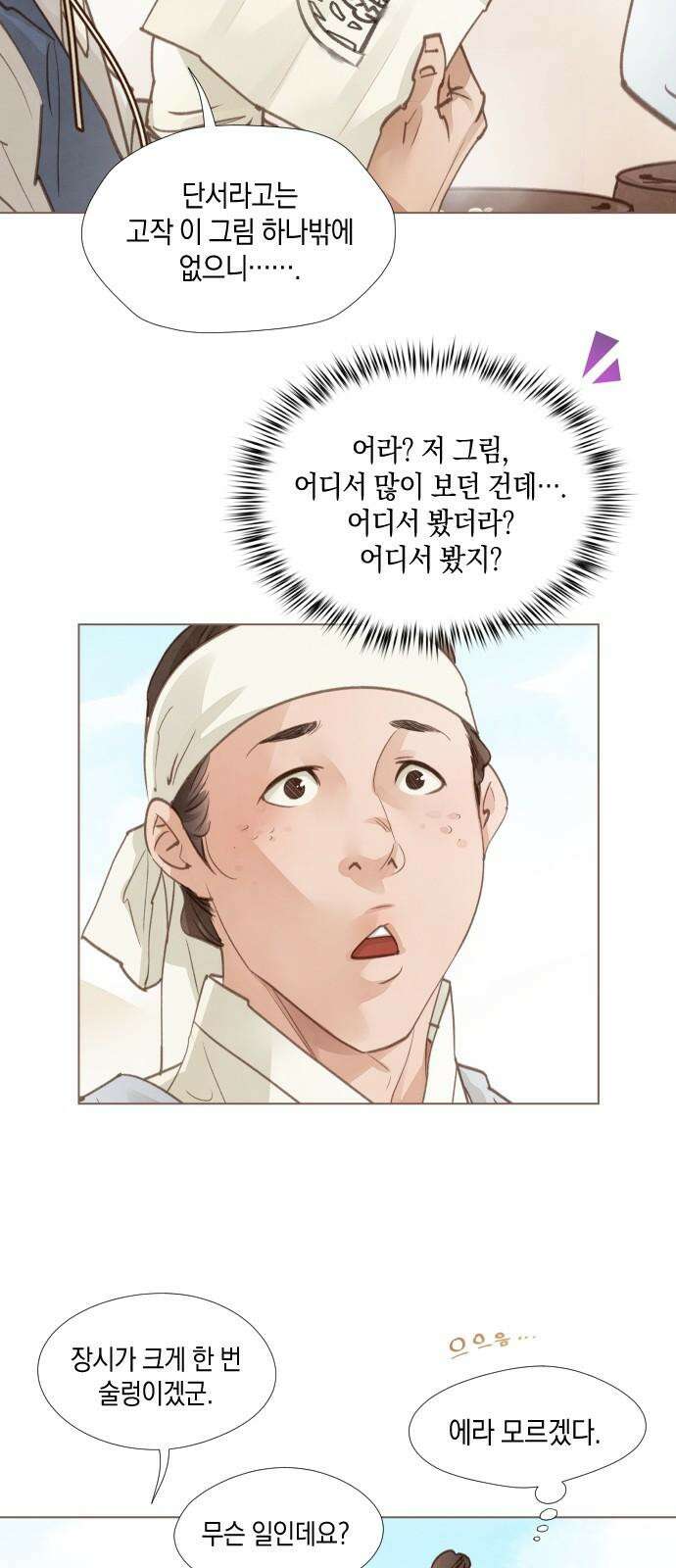 홍 의관의 은밀한 비밀 78화 7
