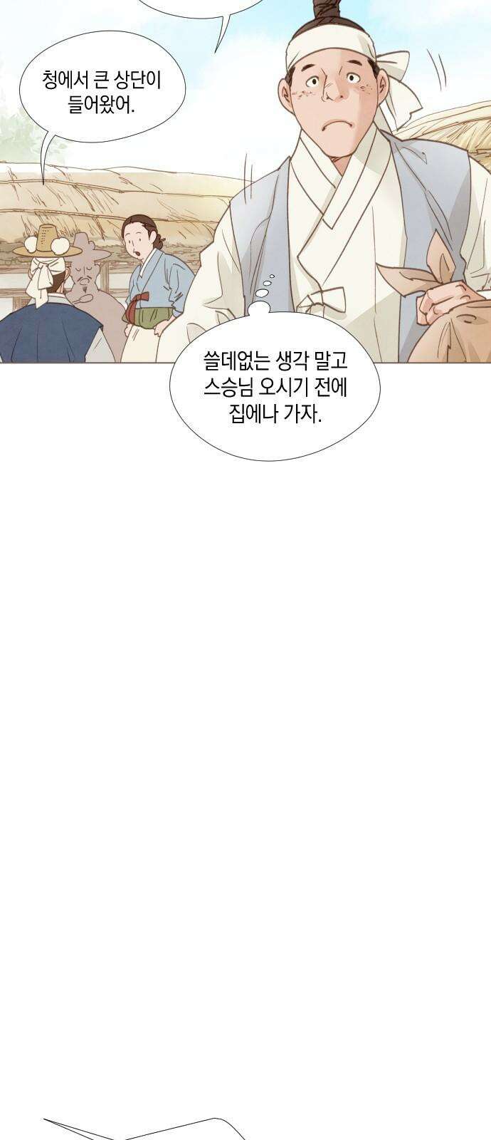 홍 의관의 은밀한 비밀 78화 8
