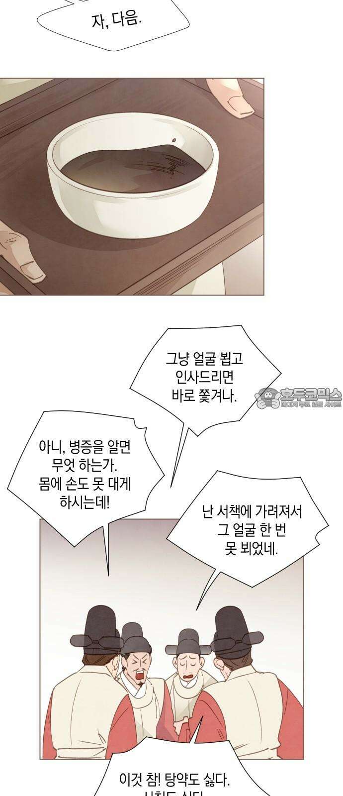 홍 의관의 은밀한 비밀 78화 9