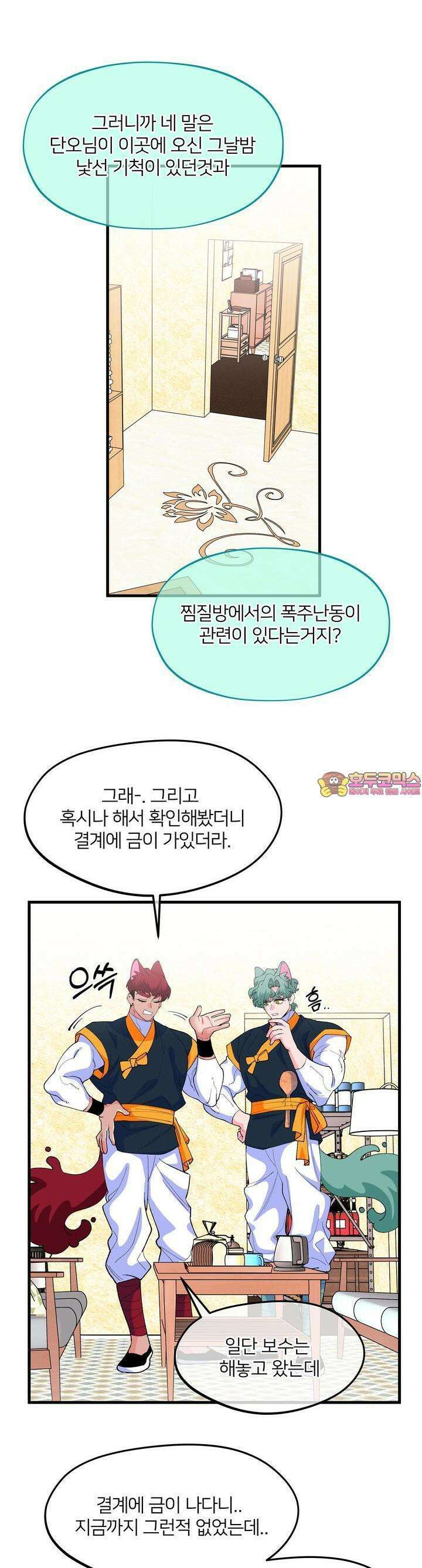 그 목욕탕엔 늑대가 산다 7화 꼴불견 이에요. 1