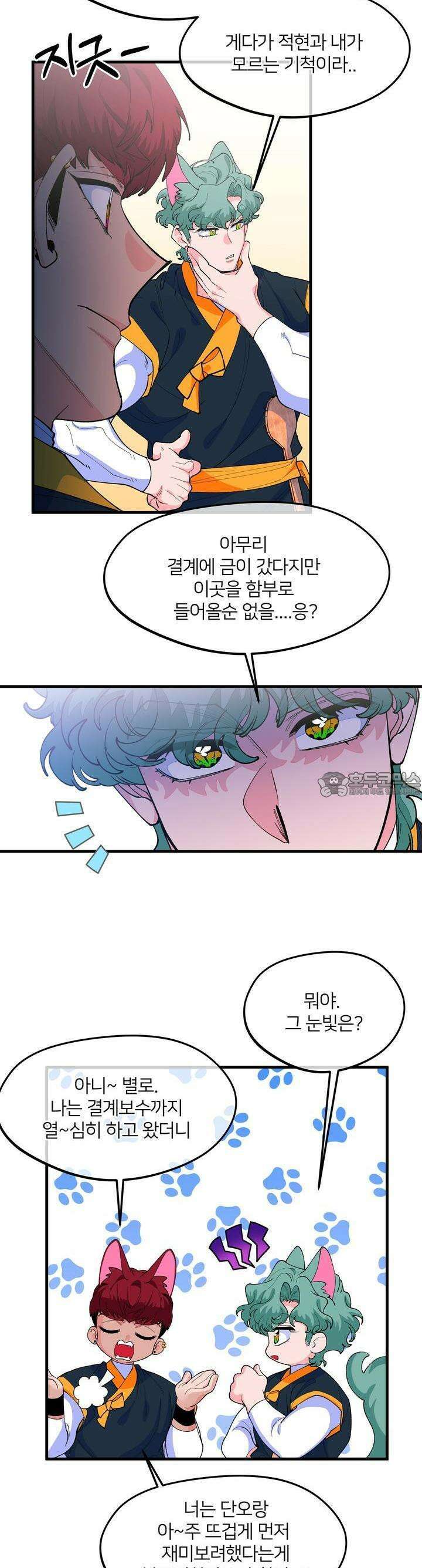 그 목욕탕엔 늑대가 산다 7화 꼴불견 이에요. 2