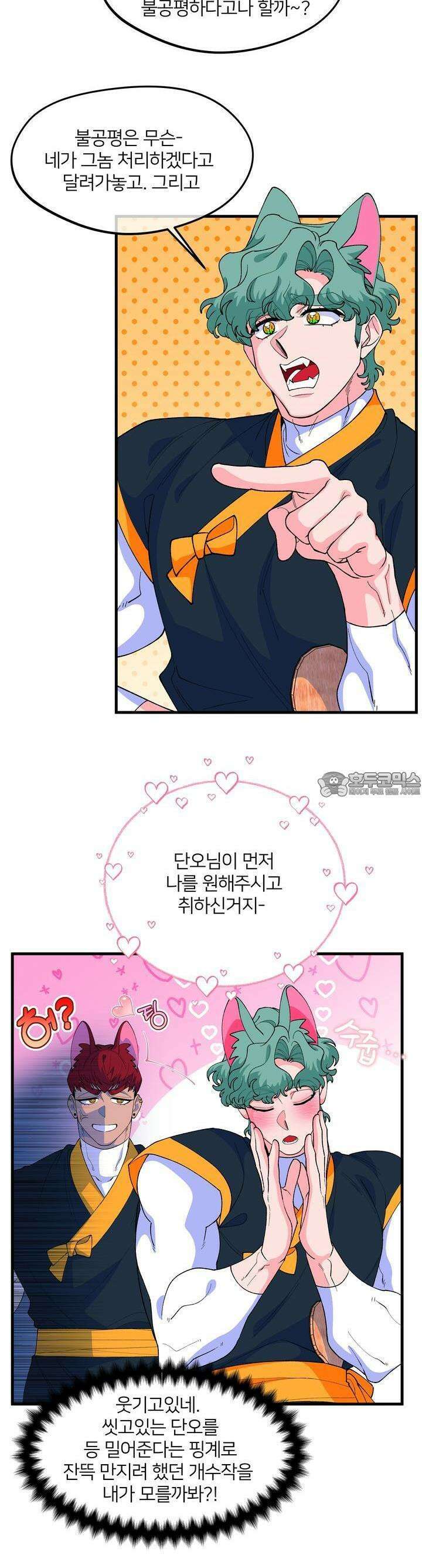 그 목욕탕엔 늑대가 산다 7화 꼴불견 이에요. 3