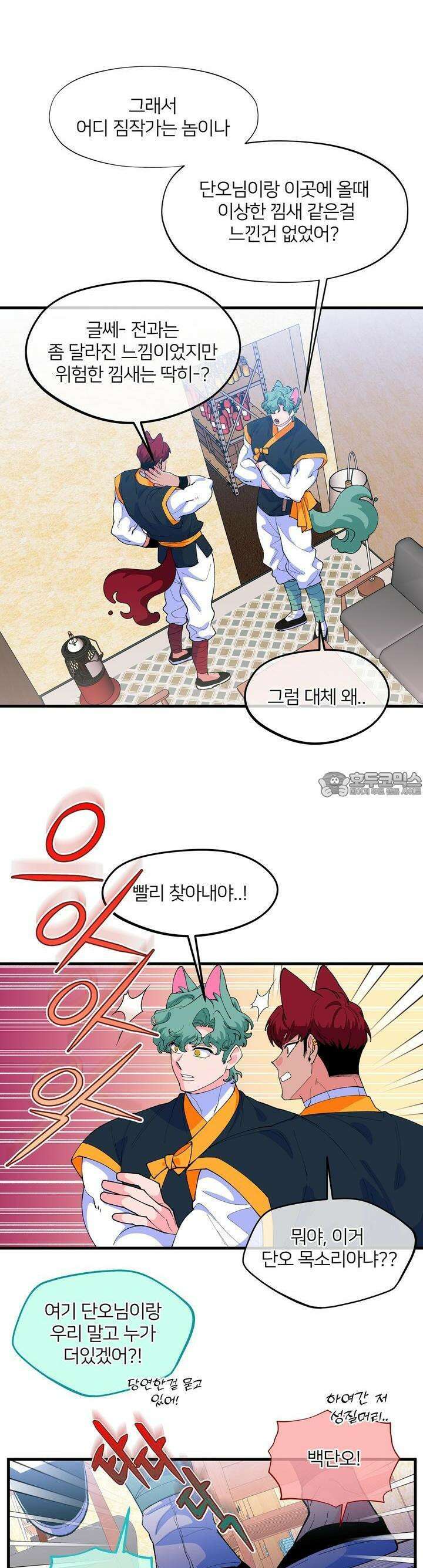 그 목욕탕엔 늑대가 산다 7화 꼴불견 이에요. 4