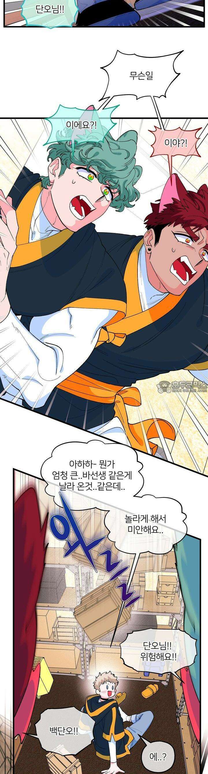 그 목욕탕엔 늑대가 산다 7화 꼴불견 이에요. 5