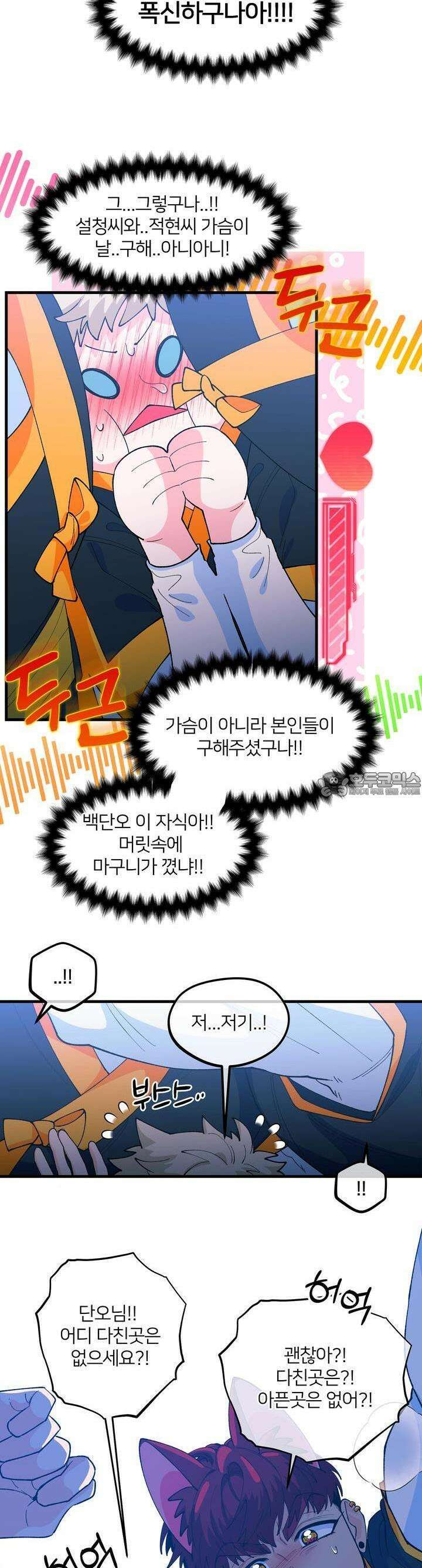 그 목욕탕엔 늑대가 산다 7화 꼴불견 이에요. 9