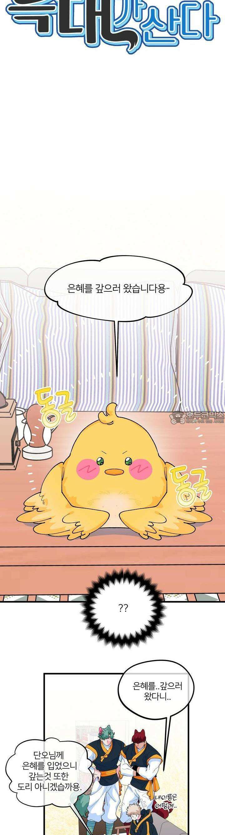 그 목욕탕엔 늑대가 산다 7화 꼴불견 이에요. 12