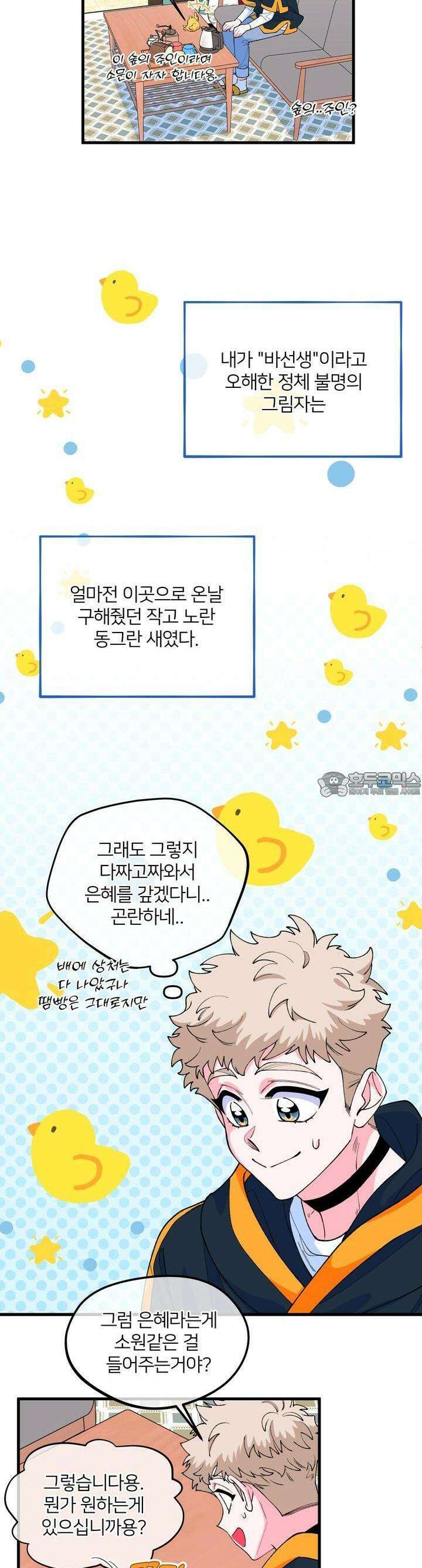 그 목욕탕엔 늑대가 산다 7화 꼴불견 이에요. 13