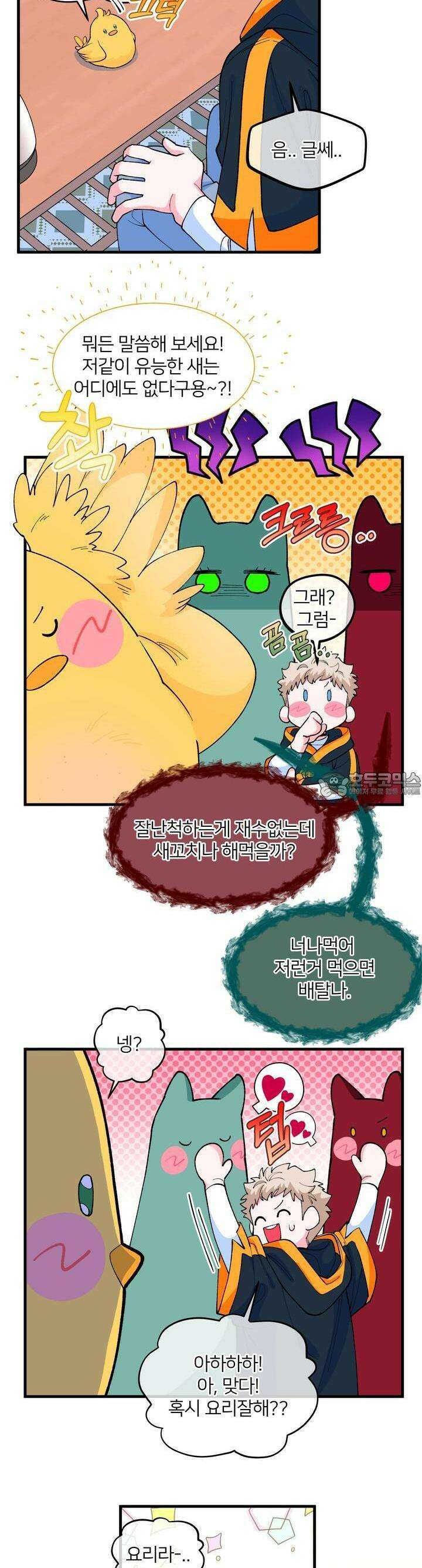 그 목욕탕엔 늑대가 산다 7화 꼴불견 이에요. 14