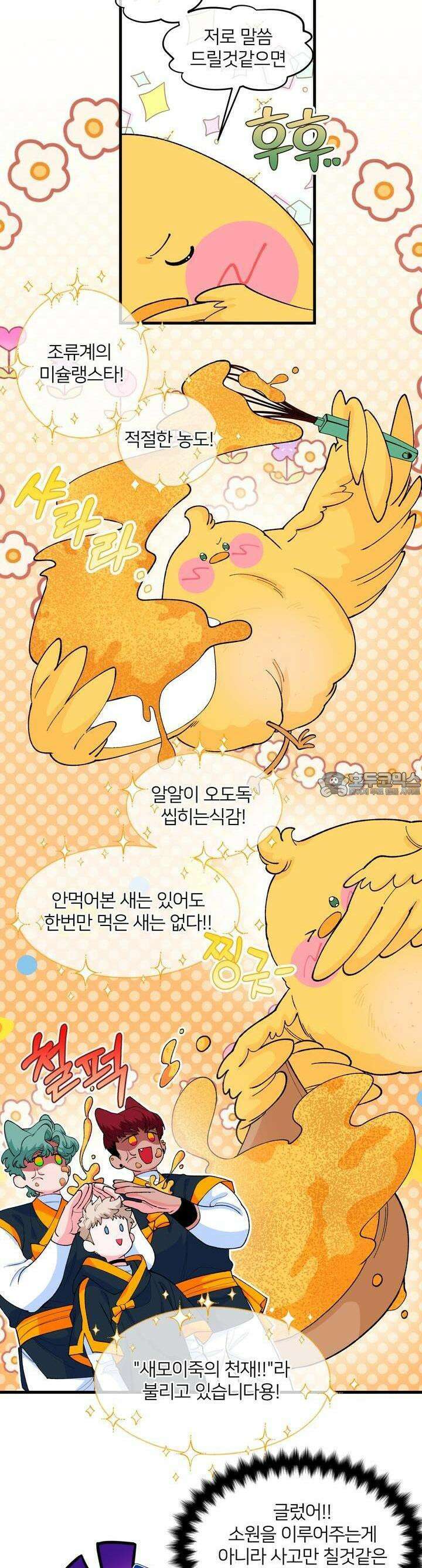 그 목욕탕엔 늑대가 산다 7화 꼴불견 이에요. 15