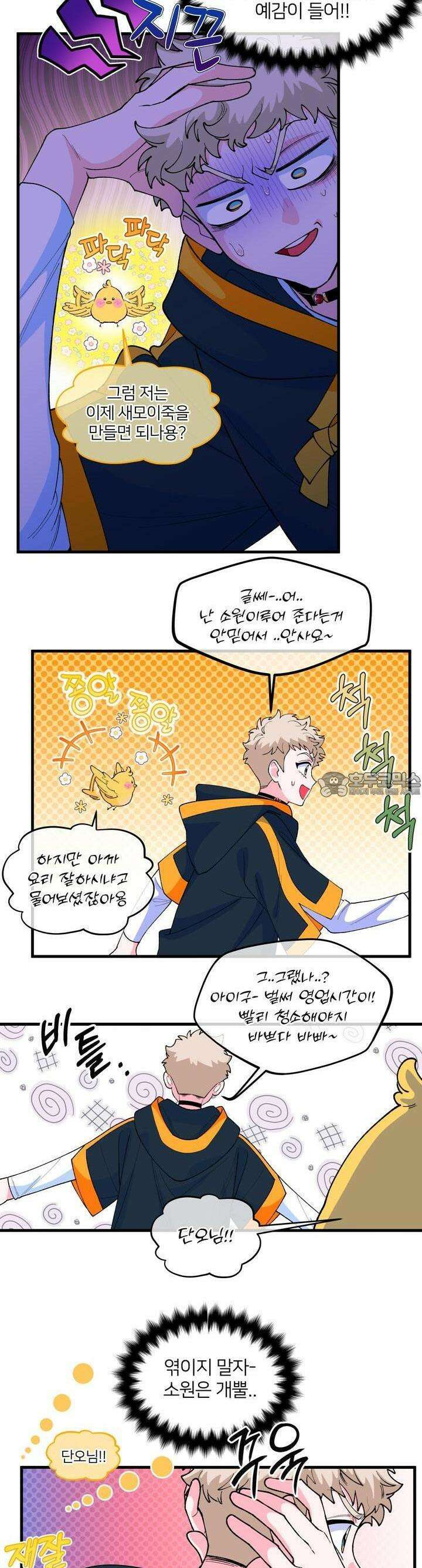 그 목욕탕엔 늑대가 산다 7화 꼴불견 이에요. 16