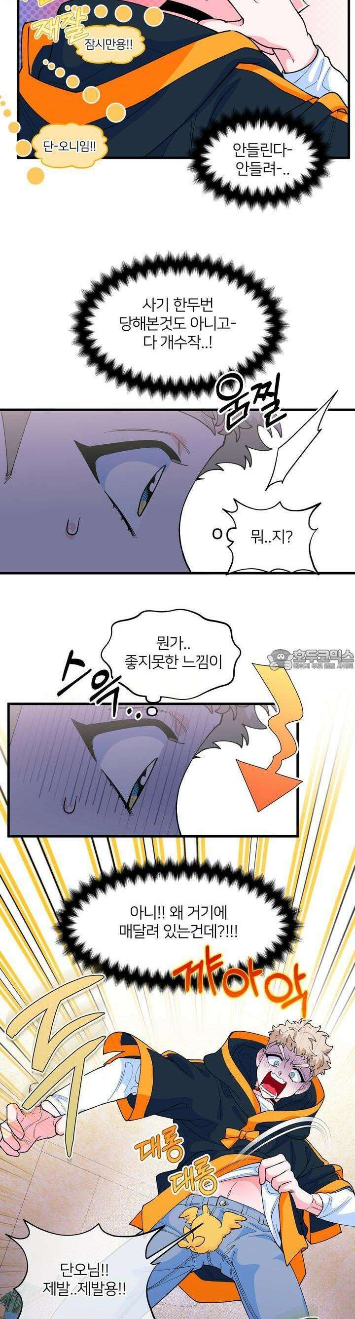 그 목욕탕엔 늑대가 산다 7화 꼴불견 이에요. 17