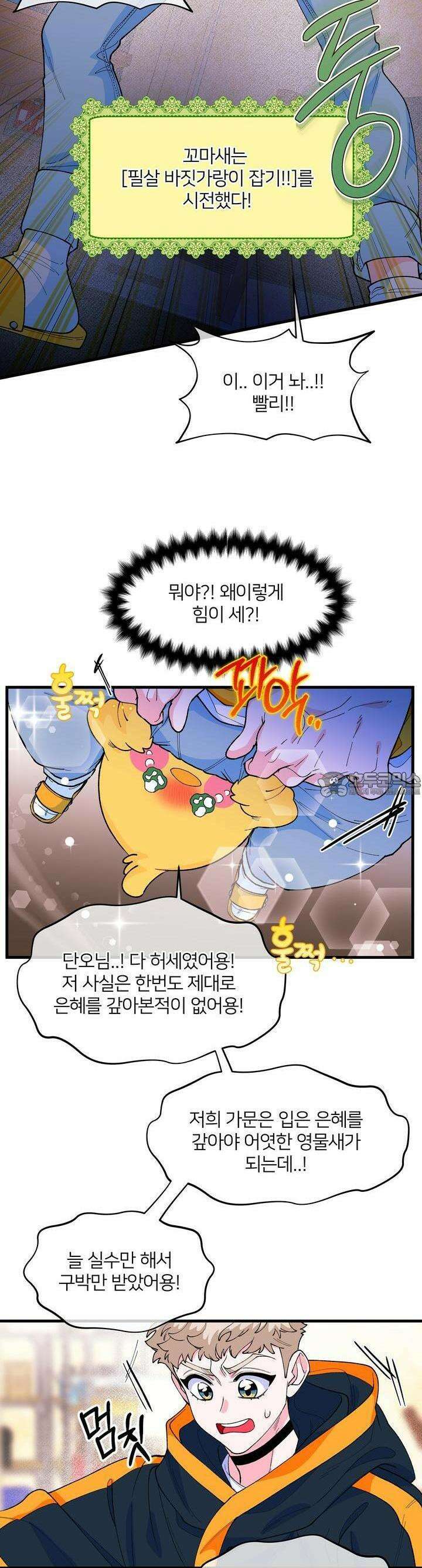 그 목욕탕엔 늑대가 산다 7화 꼴불견 이에요. 18