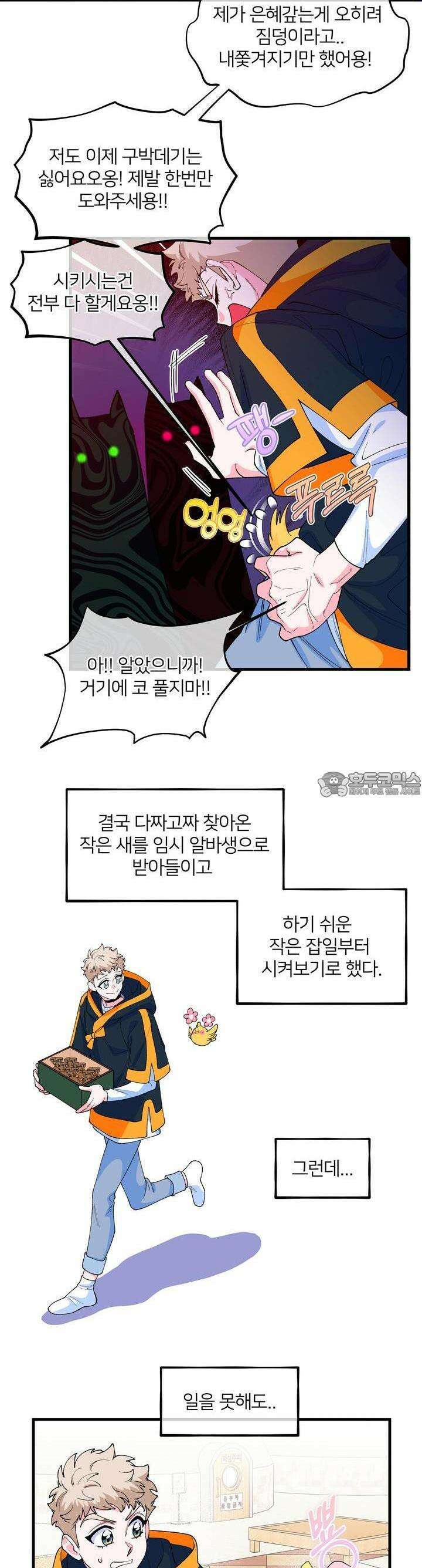 그 목욕탕엔 늑대가 산다 7화 꼴불견 이에요. 19