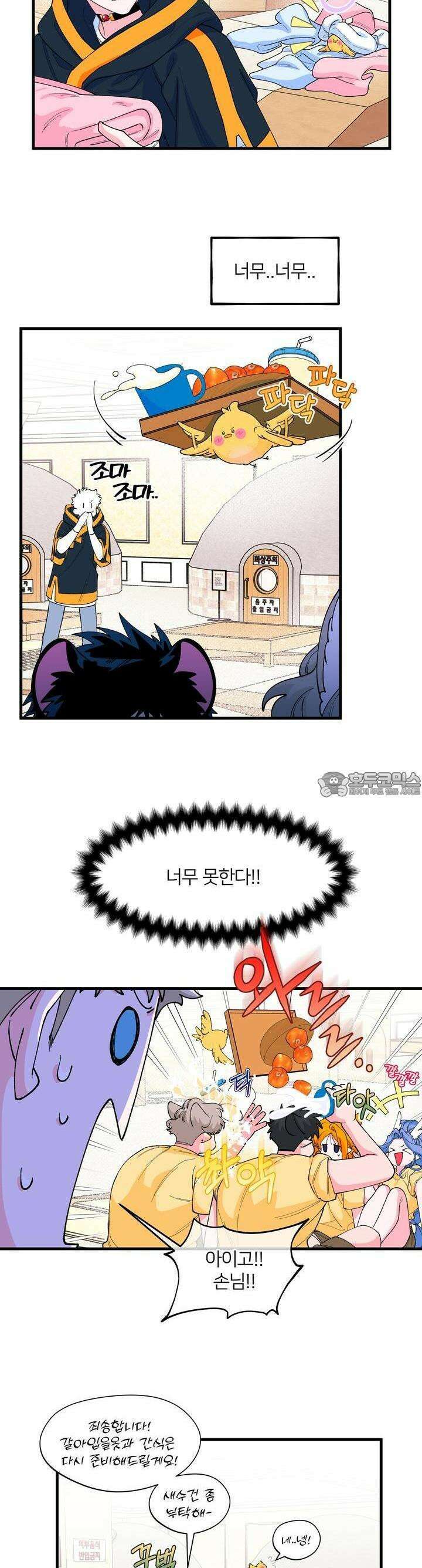 그 목욕탕엔 늑대가 산다 7화 꼴불견 이에요. 20