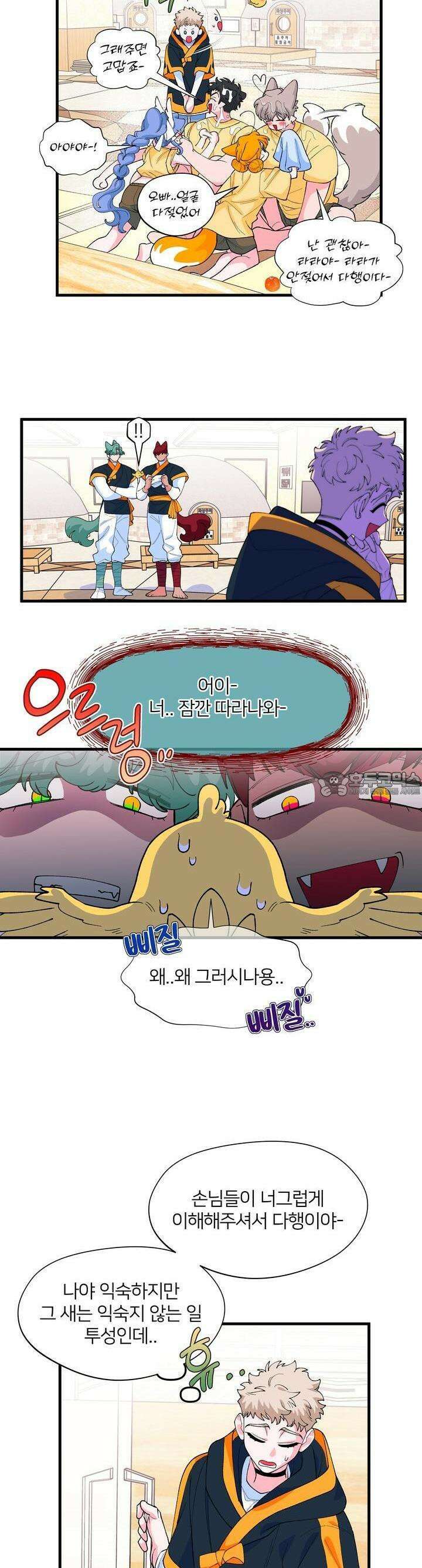 그 목욕탕엔 늑대가 산다 7화 꼴불견 이에요. 21