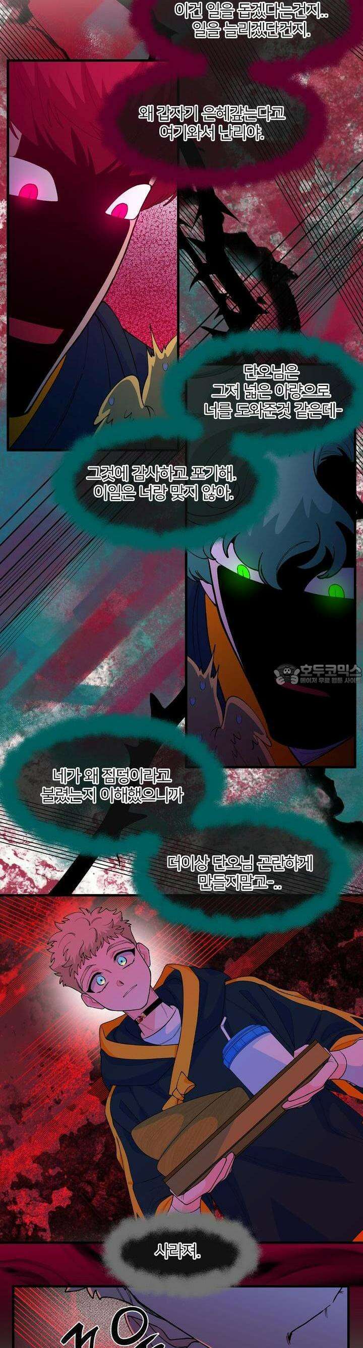 그 목욕탕엔 늑대가 산다 7화 꼴불견 이에요. 23