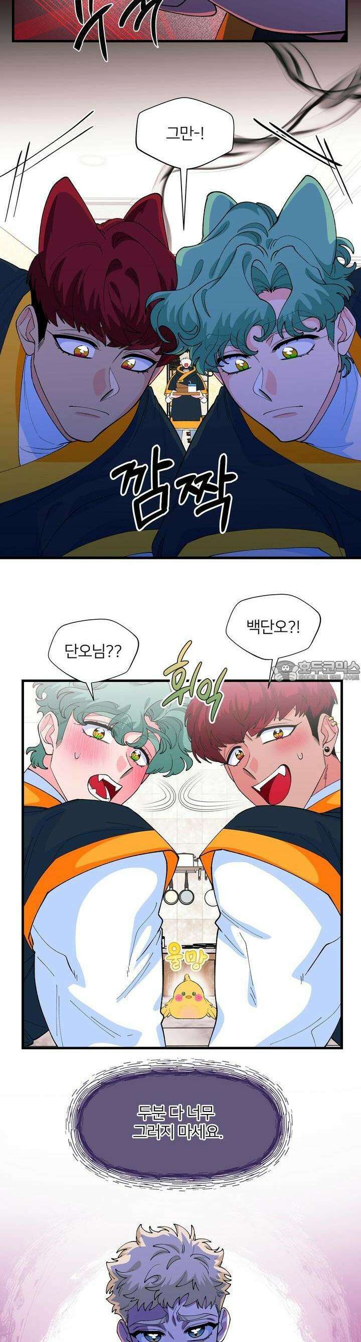 그 목욕탕엔 늑대가 산다 7화 꼴불견 이에요. 24