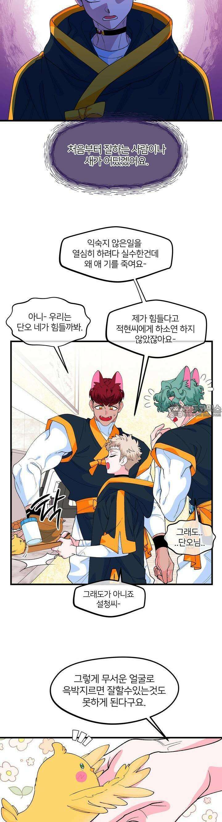 그 목욕탕엔 늑대가 산다 7화 꼴불견 이에요. 25