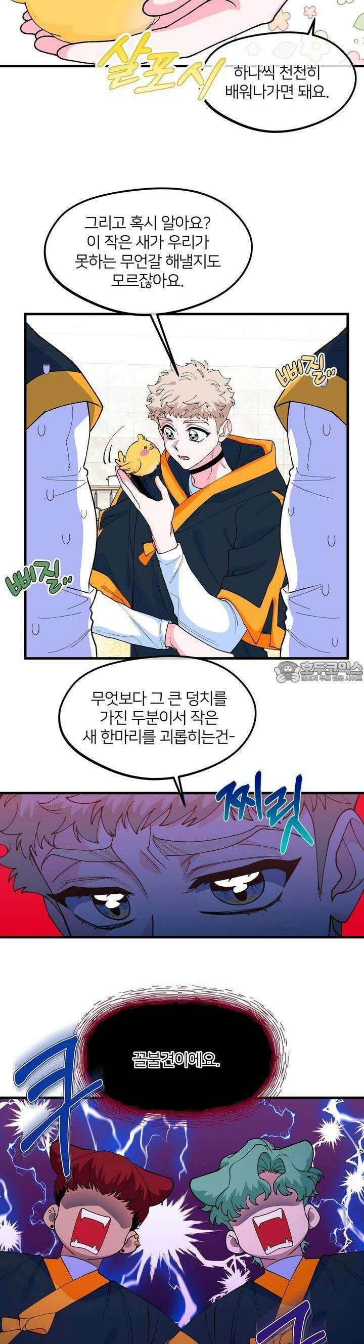 그 목욕탕엔 늑대가 산다 7화 꼴불견 이에요. 26