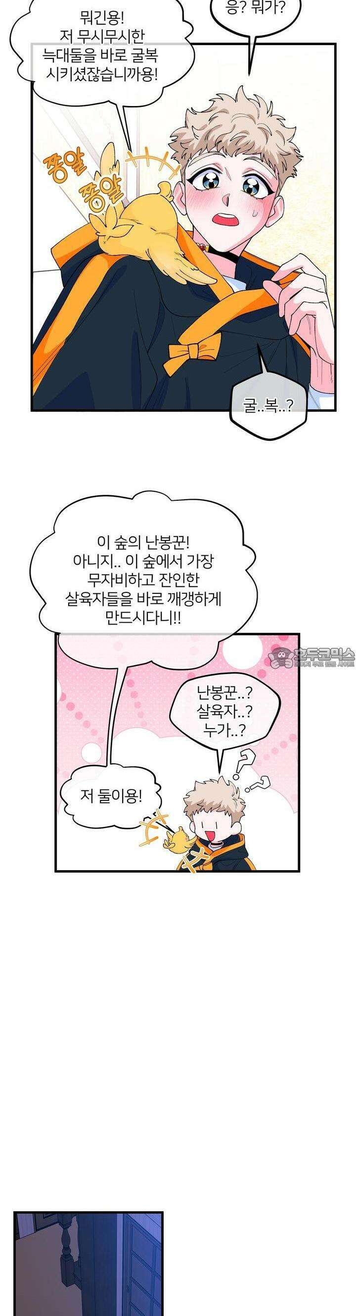 그 목욕탕엔 늑대가 산다 7화 꼴불견 이에요. 28