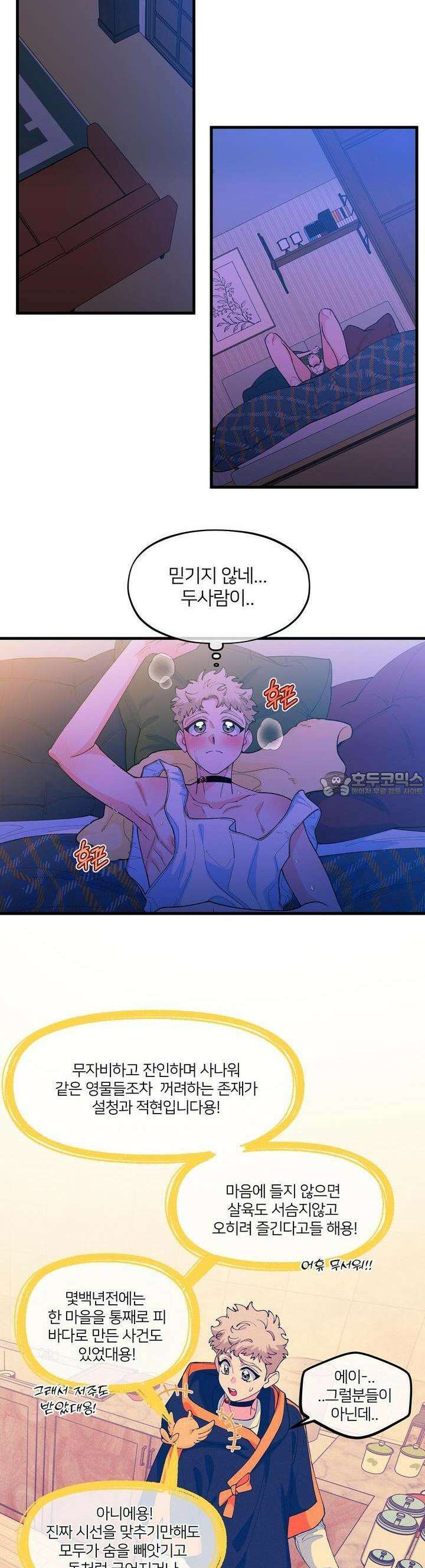 그 목욕탕엔 늑대가 산다 7화 꼴불견 이에요. 29
