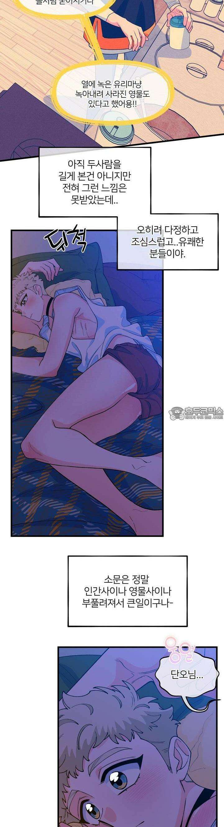 그 목욕탕엔 늑대가 산다 7화 꼴불견 이에요. 30