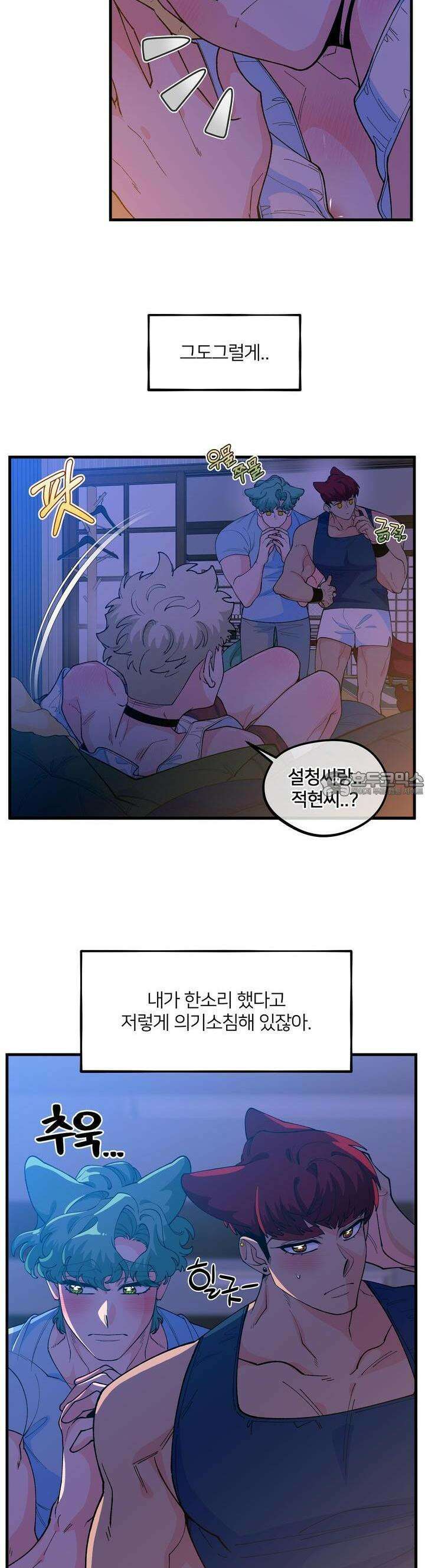 그 목욕탕엔 늑대가 산다 7화 꼴불견 이에요. 31