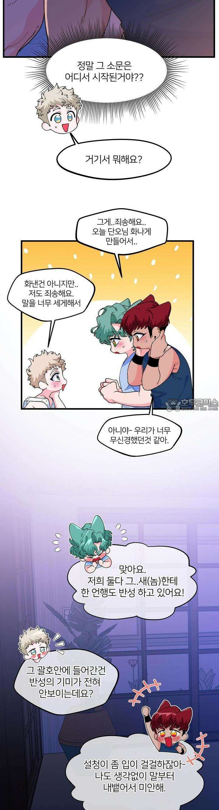 그 목욕탕엔 늑대가 산다 7화 꼴불견 이에요. 32