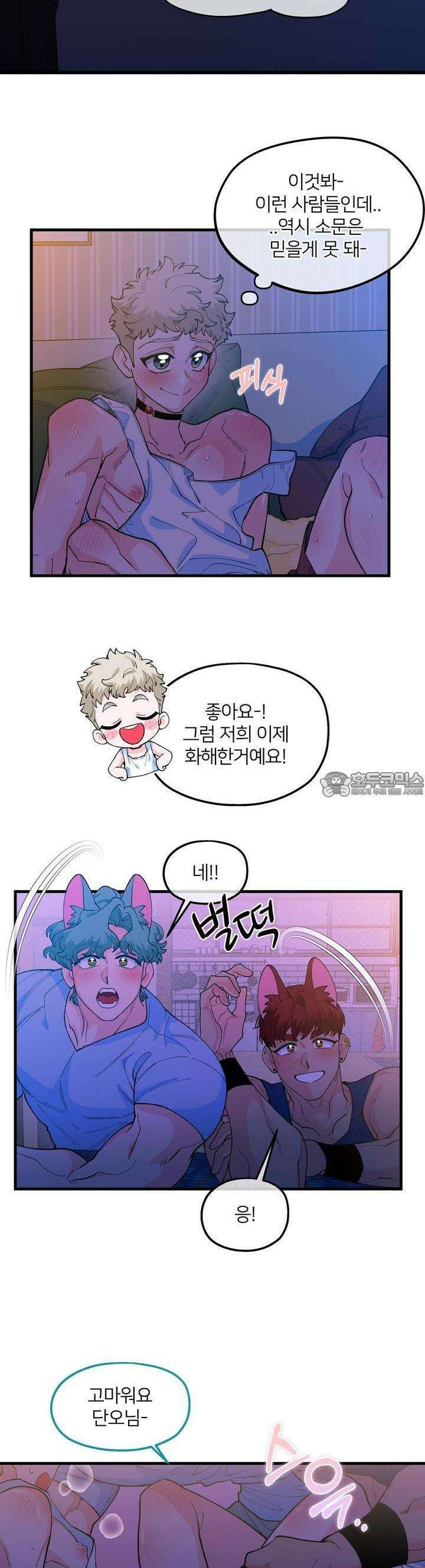 그 목욕탕엔 늑대가 산다 7화 꼴불견 이에요. 33