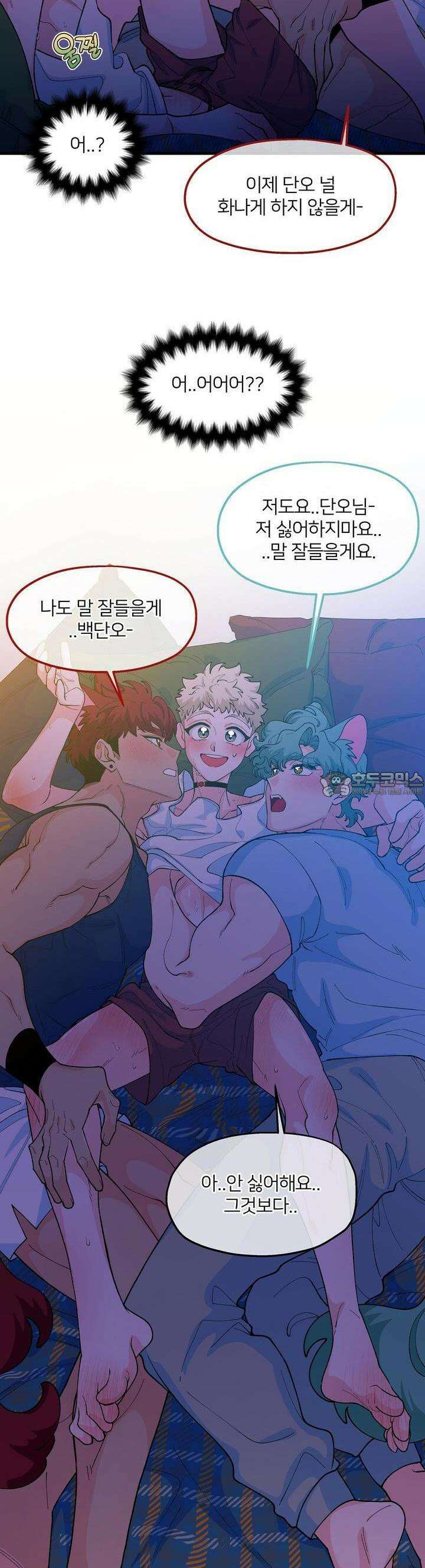 그 목욕탕엔 늑대가 산다 7화 꼴불견 이에요. 34