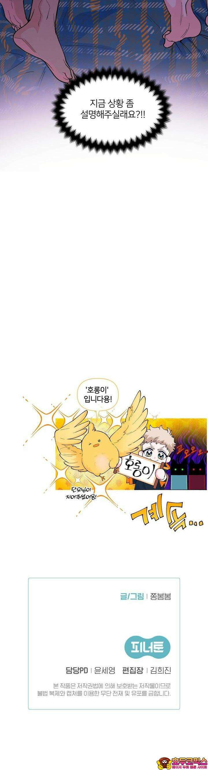 그 목욕탕엔 늑대가 산다 7화 꼴불견 이에요. 35