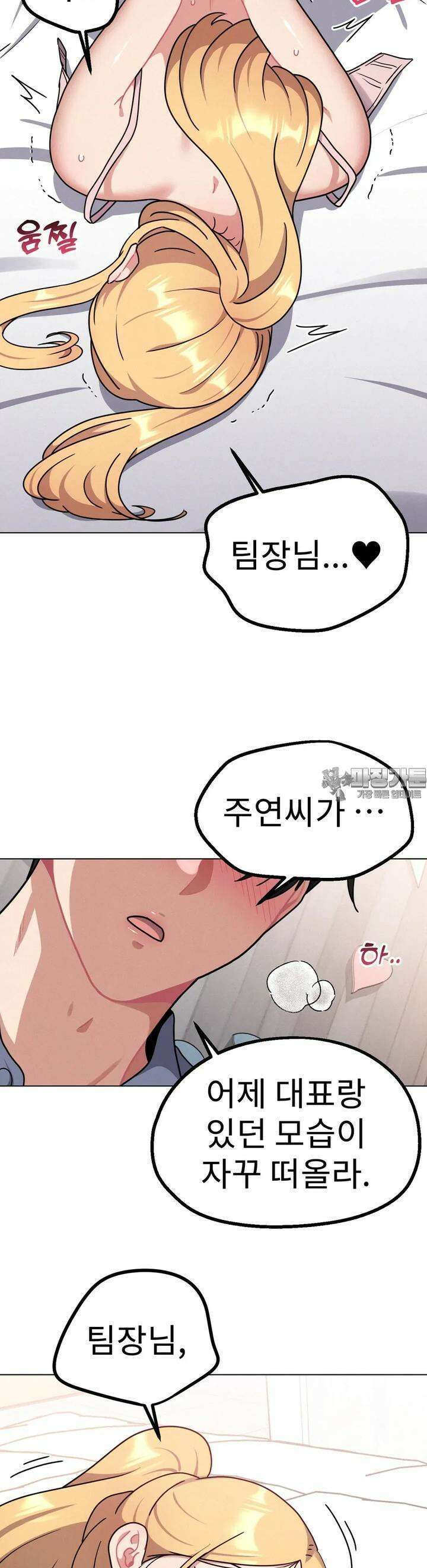 그녀의 장난감 15화 2