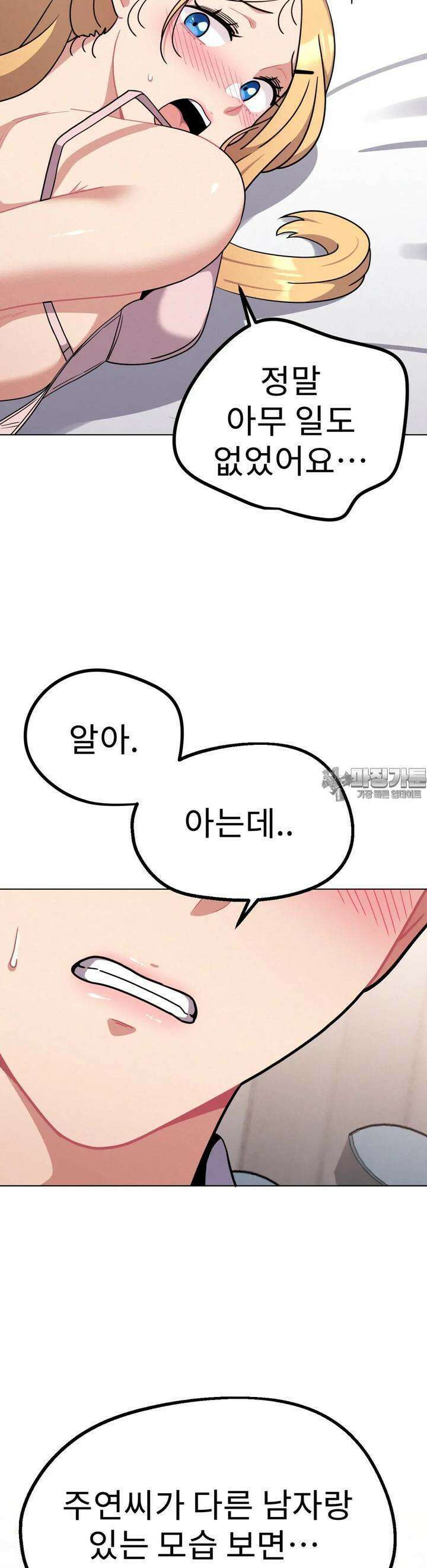 그녀의 장난감 15화 3
