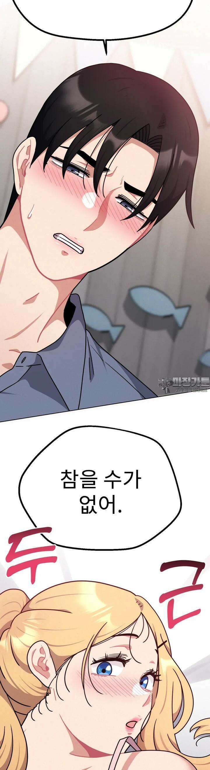 그녀의 장난감 15화 4