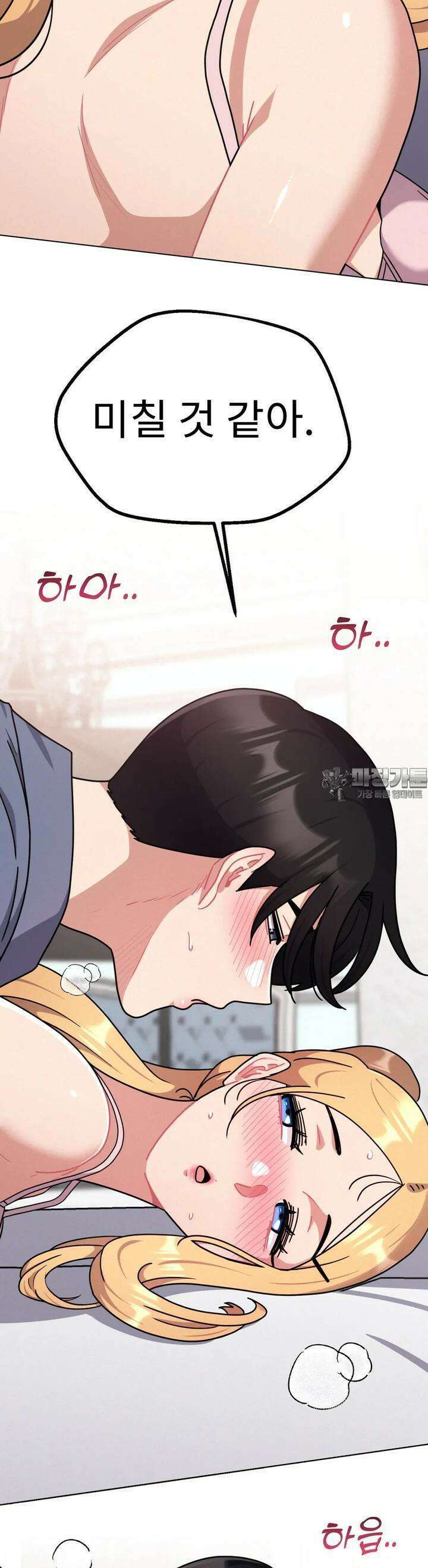 그녀의 장난감 15화 5