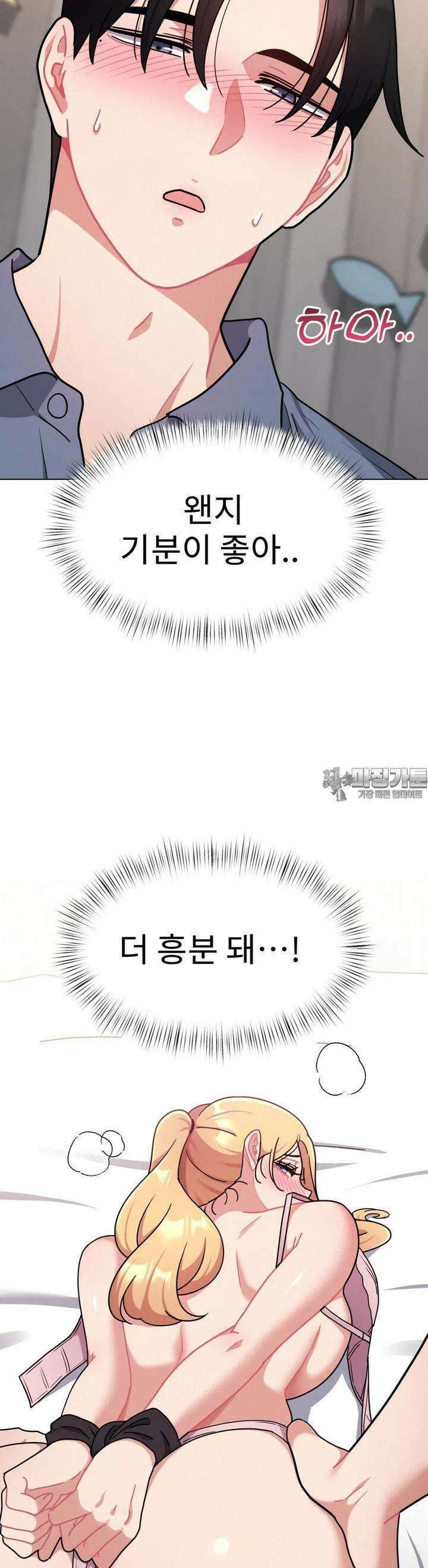 그녀의 장난감 15화 8